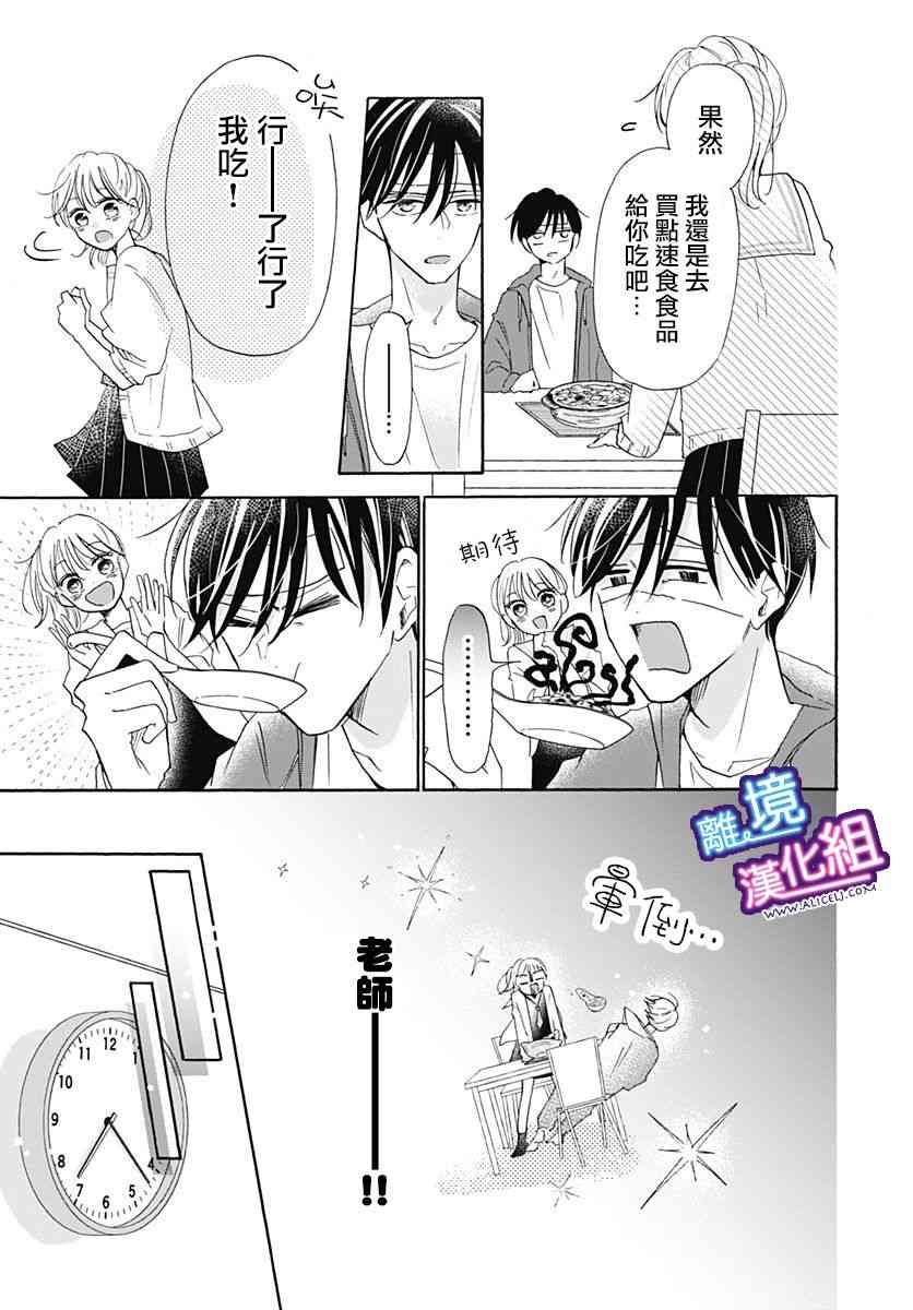 这个老师绝对是故意的18话图