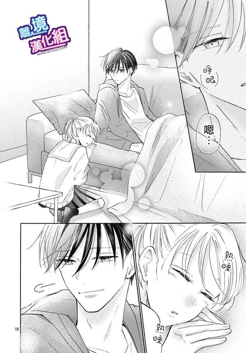 这个老师绝对是故意的18话图