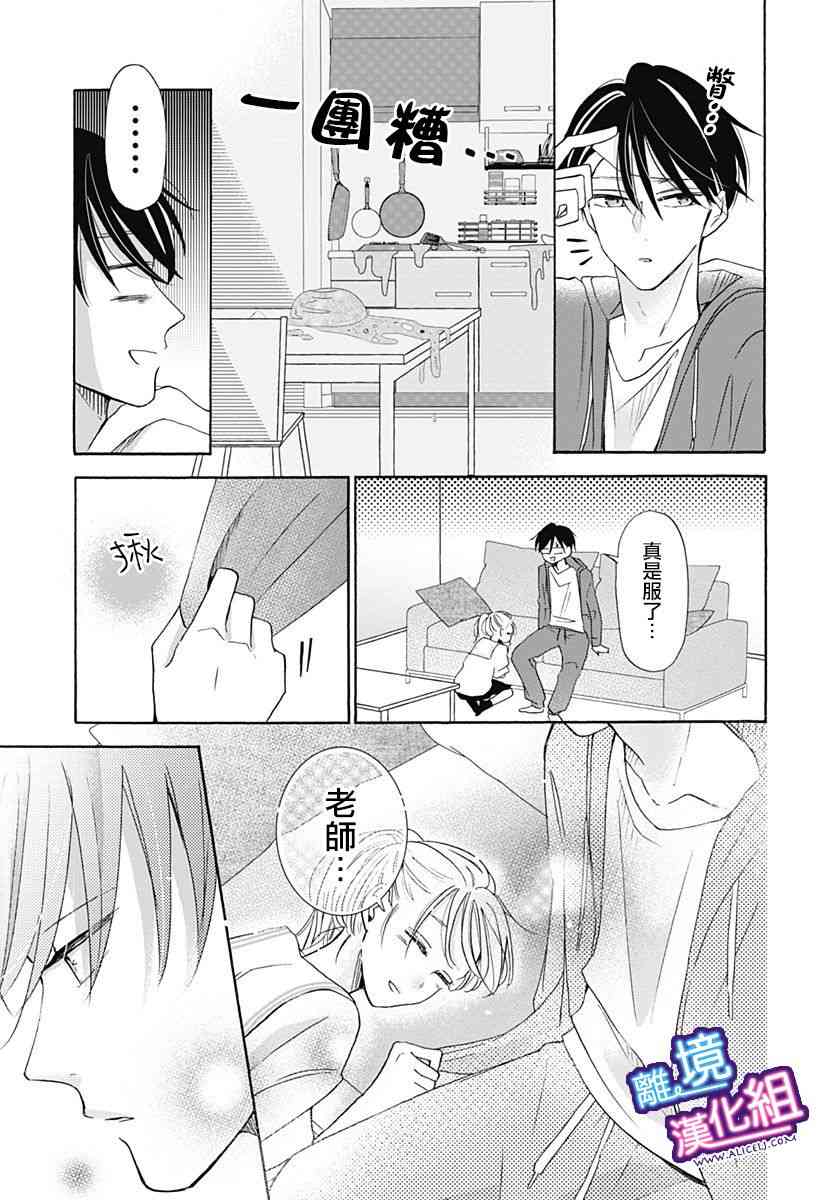 这个老师绝对是故意的18话图