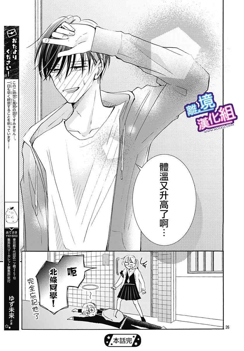 这个老师绝对是故意的18话图