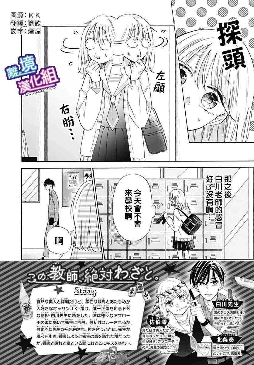 这个老师绝对是故意的 19话 第1页