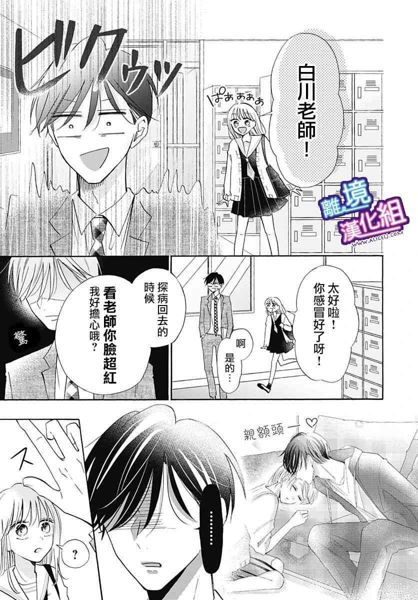 这个老师绝对是故意的 19话 第2页