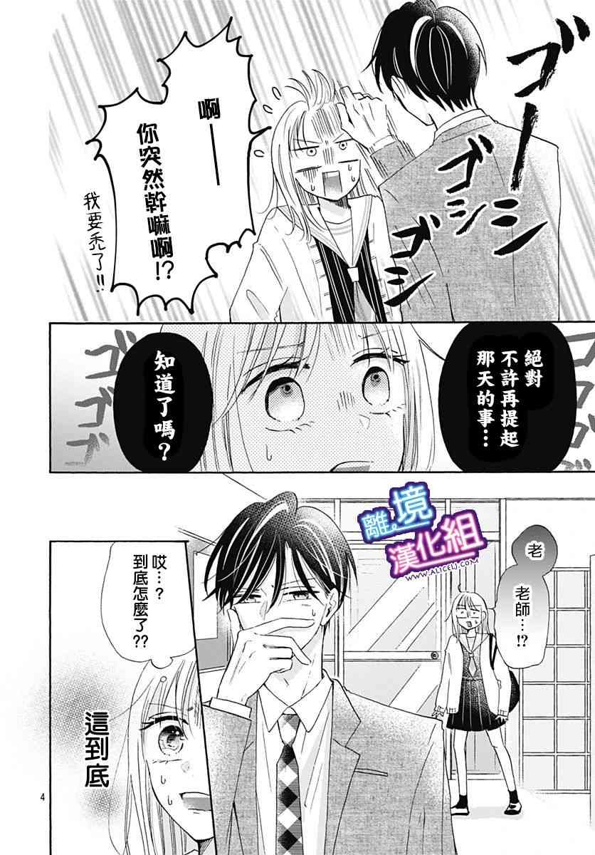 这个老师绝对是故意的 19话 第3页