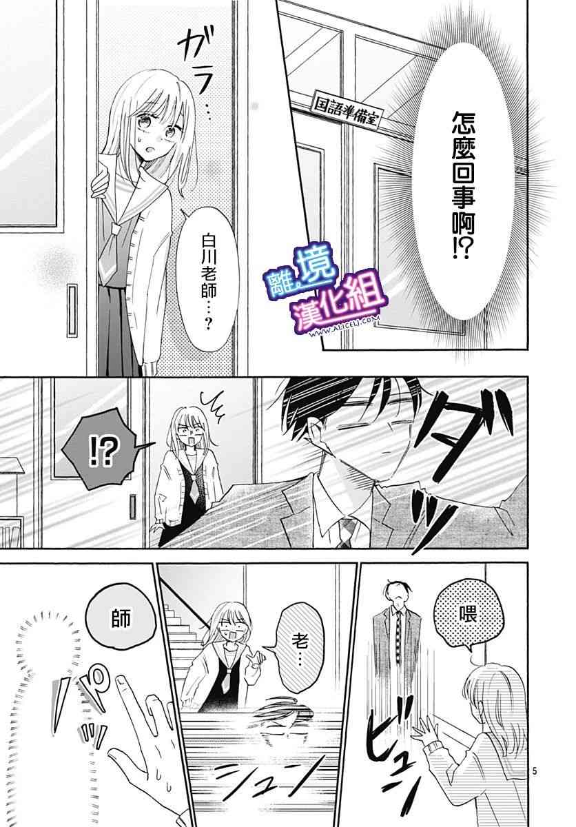 这个老师绝对是故意的 19话 第4页