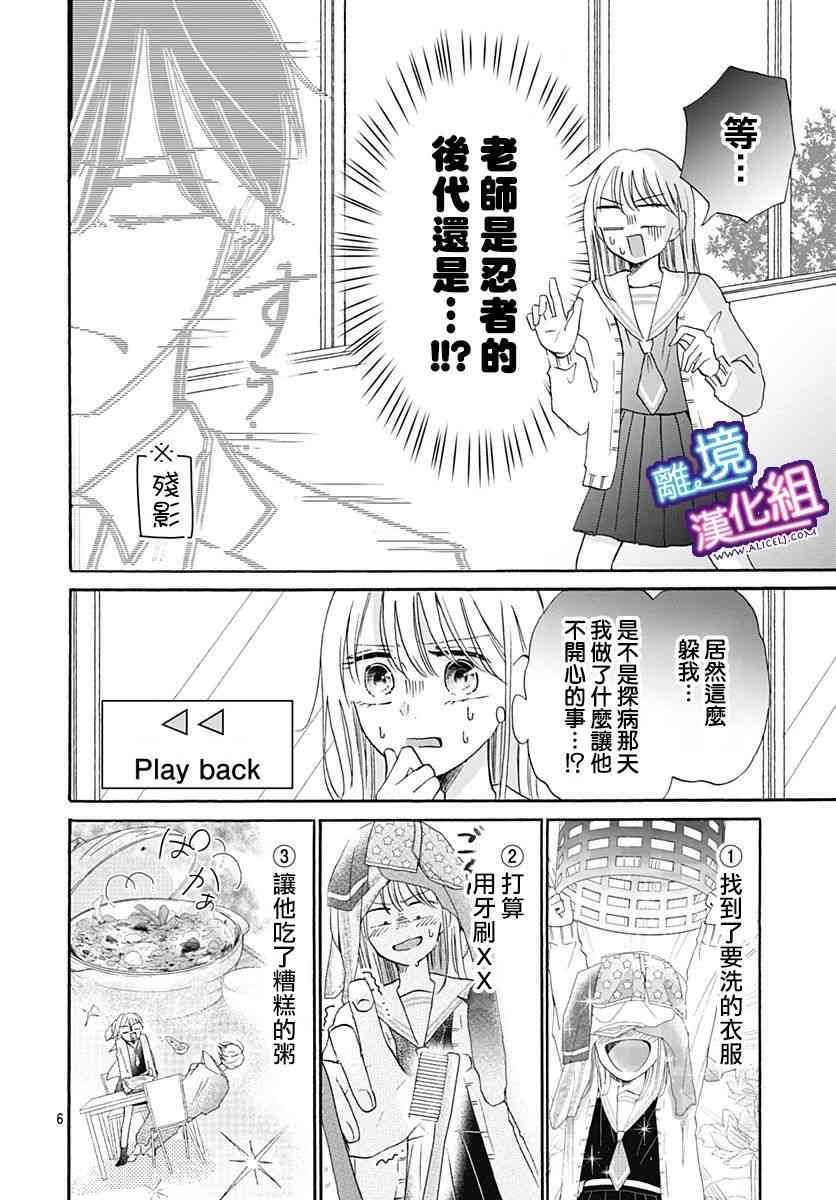 这个老师绝对是故意的 19话 第5页