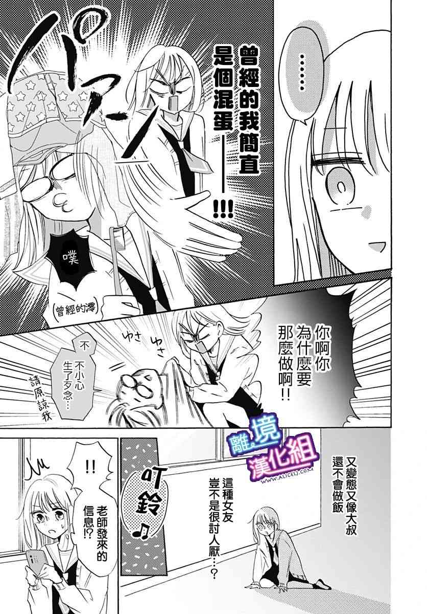 这个老师绝对是故意的 19话 第6页