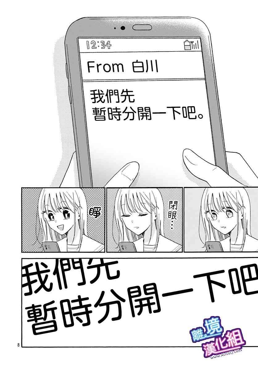 这个老师绝对是故意的 19话 第7页