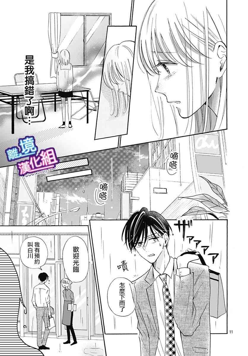 这个老师绝对是故意的19话图