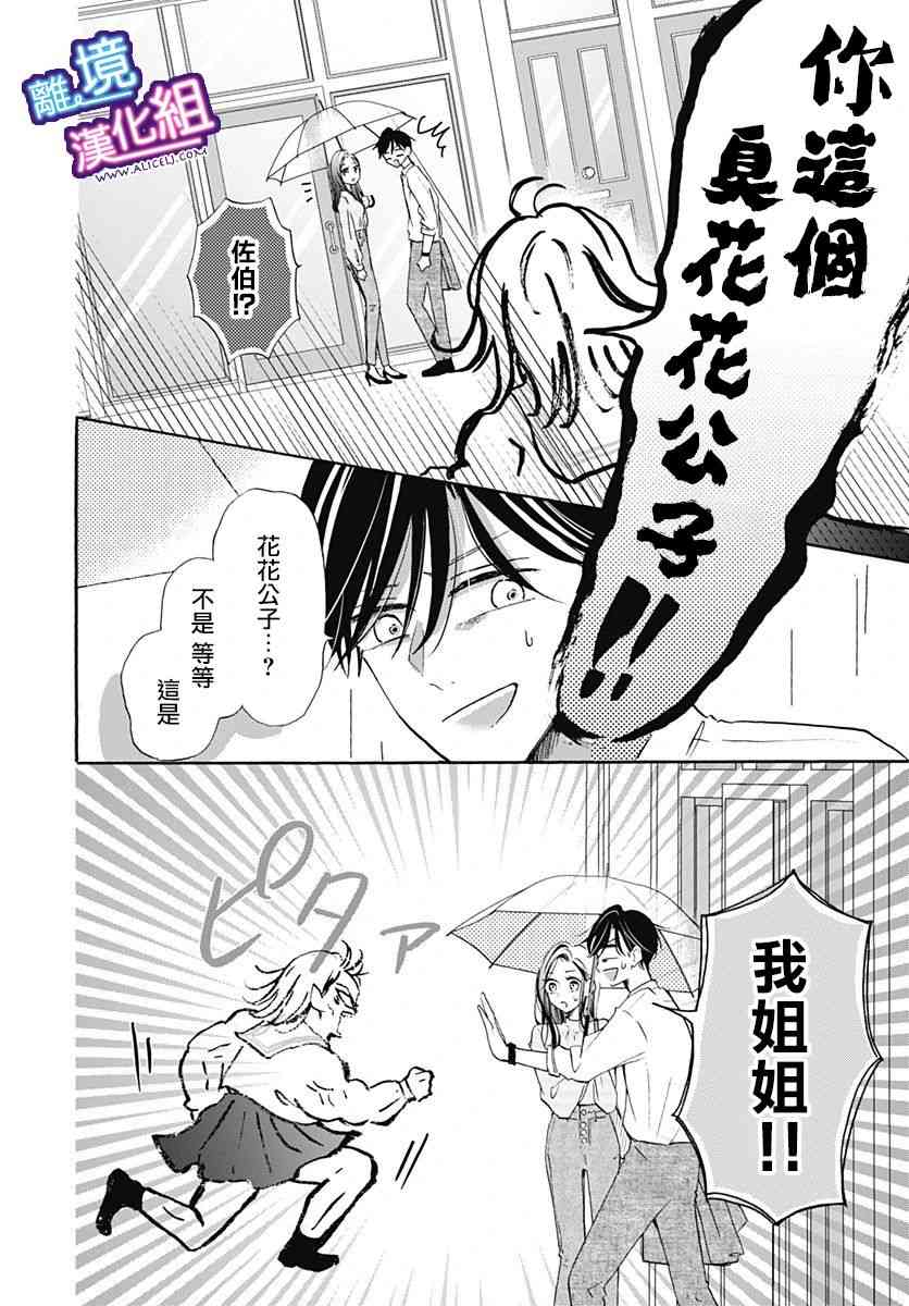 这个老师绝对是故意的 19话 第13页