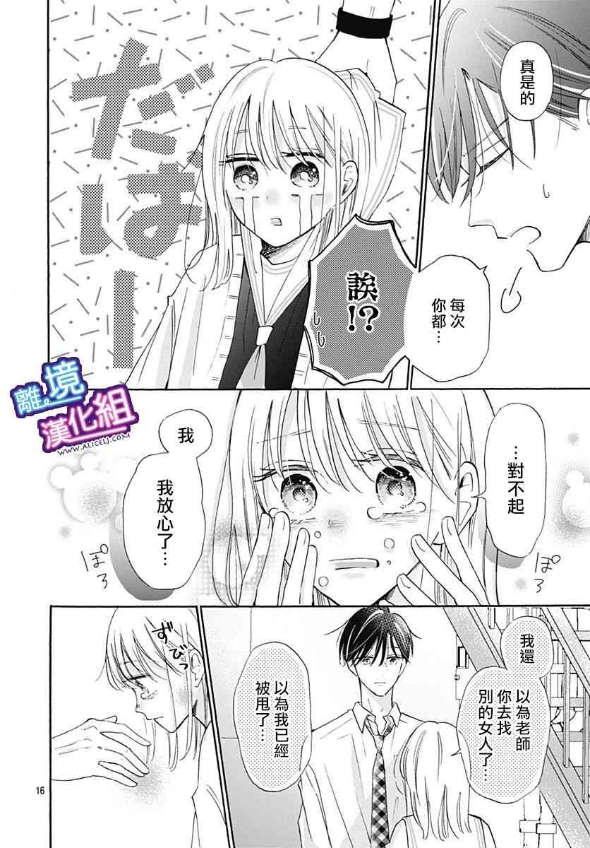 这个老师绝对是故意的 19话 第15页