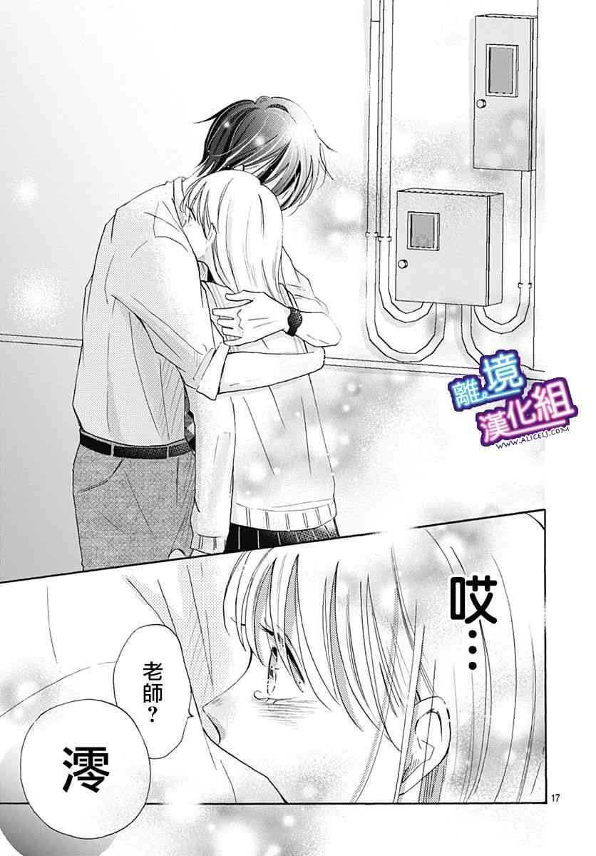 这个老师绝对是故意的 19话 第16页