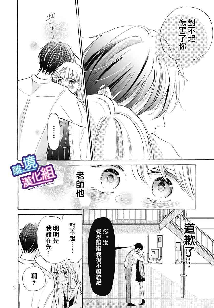 这个老师绝对是故意的 19话 第17页