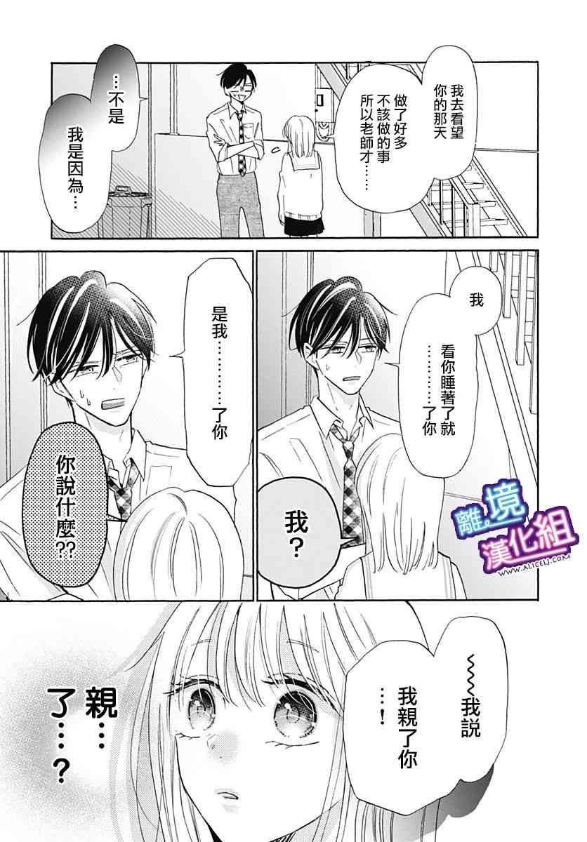 这个老师绝对是故意的 19话 第18页