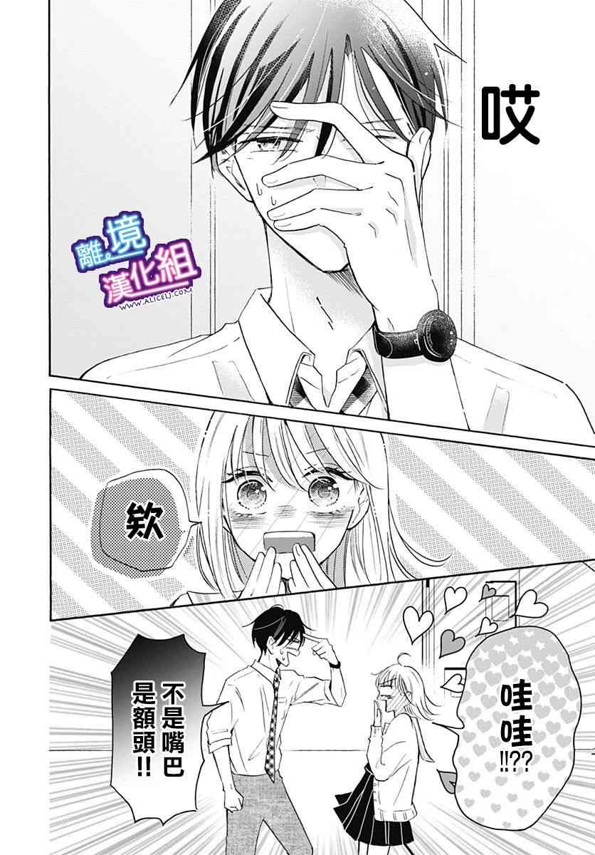 这个老师绝对是故意的 19话 第19页