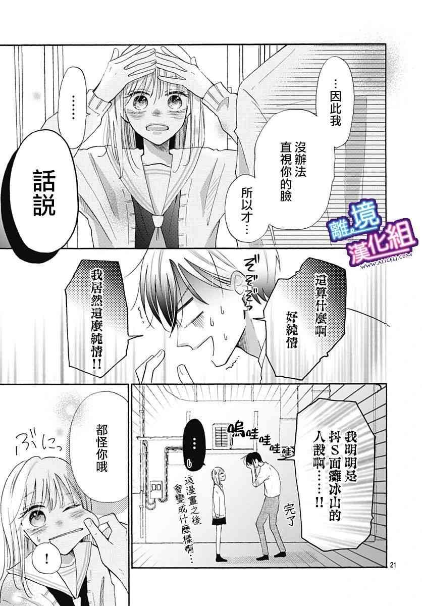 这个老师绝对是故意的 19话 第20页