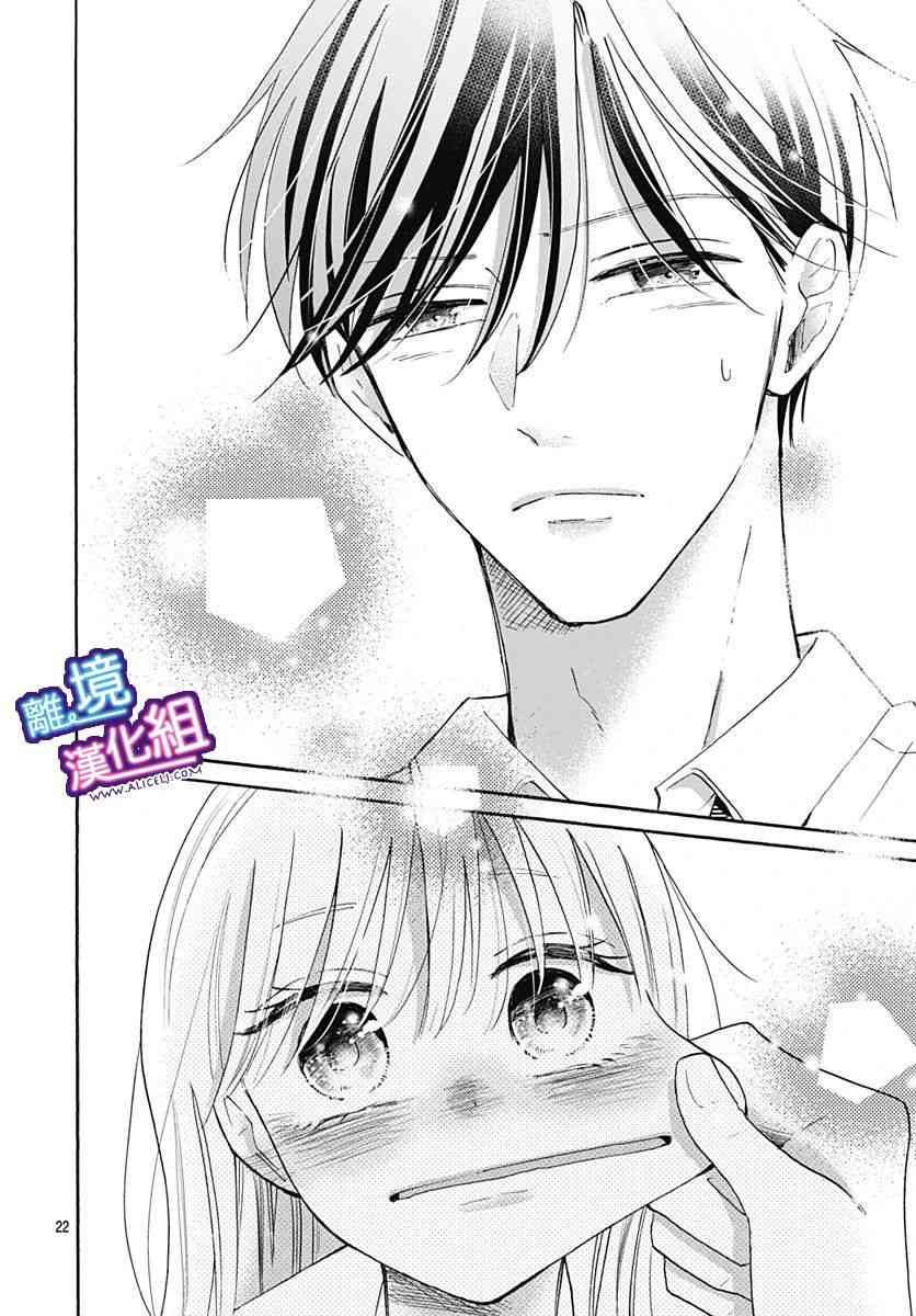 这个老师绝对是故意的 19话 第21页