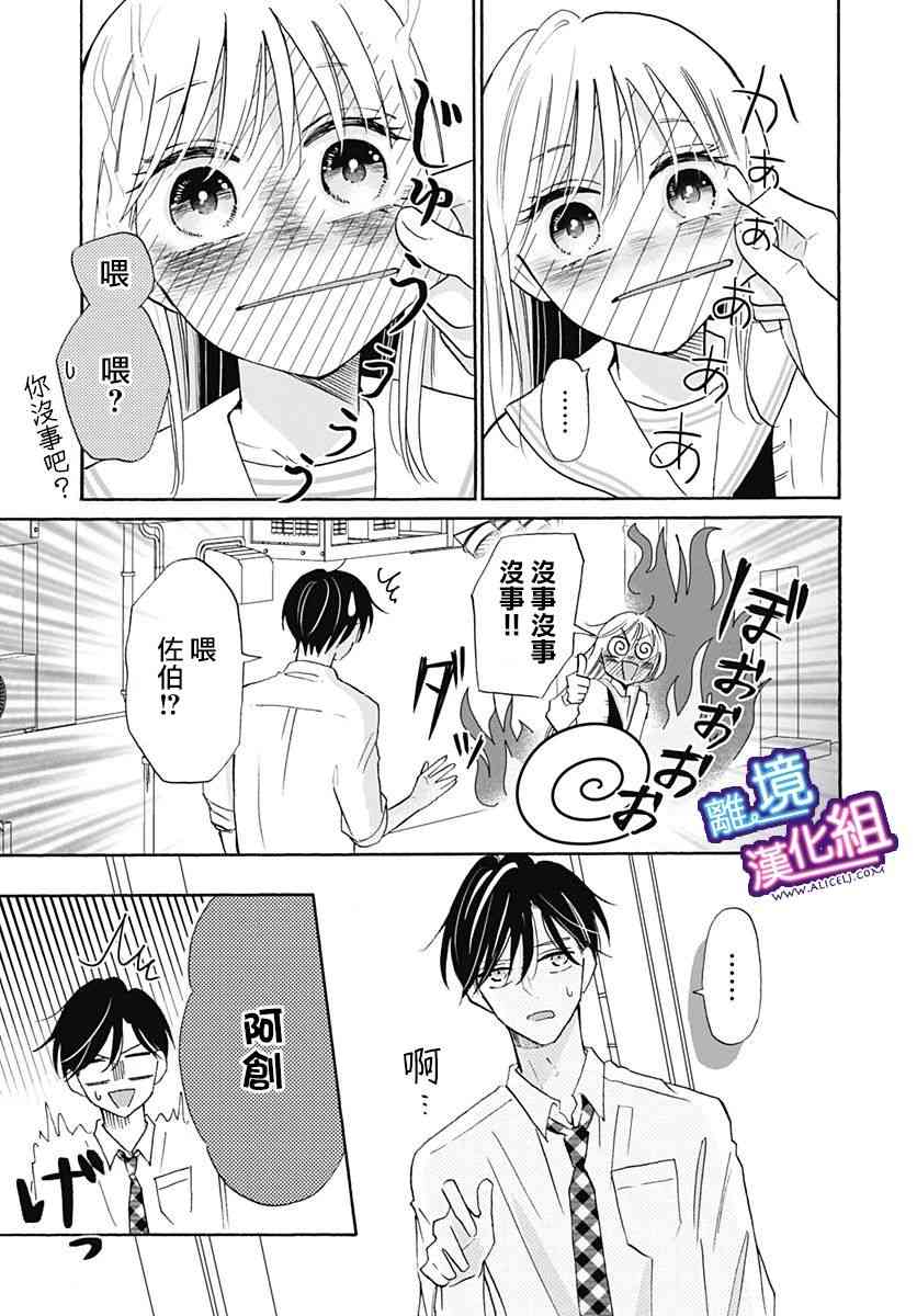 这个老师绝对是故意的 19话 第22页