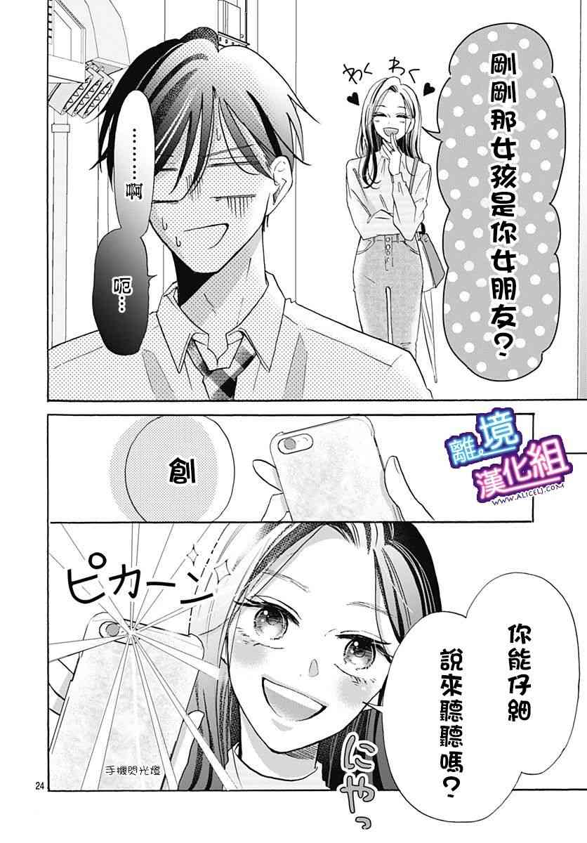 这个老师绝对是故意的 19话 第23页