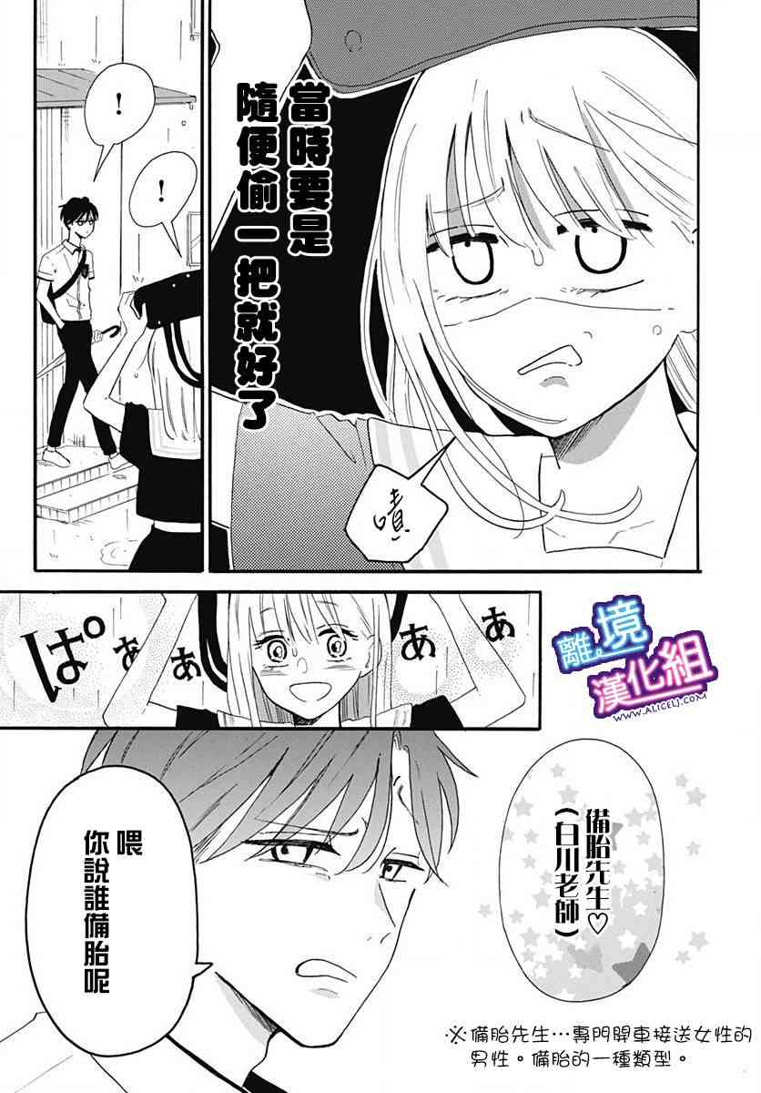 这个老师绝对是故意的 2话 第2页