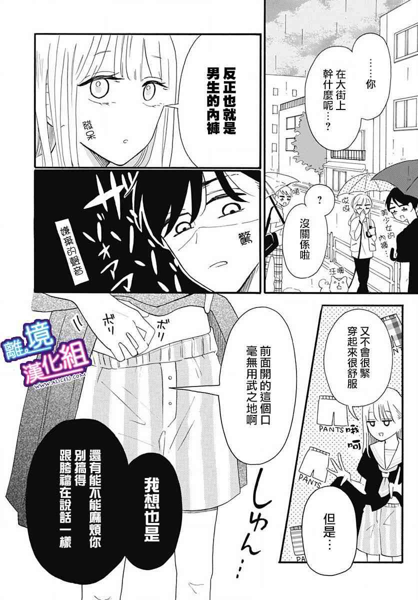 这个老师绝对是故意的 2话 第7页