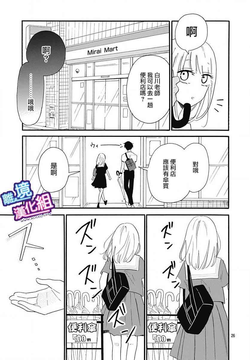 这个老师绝对是故意的 2话 第8页