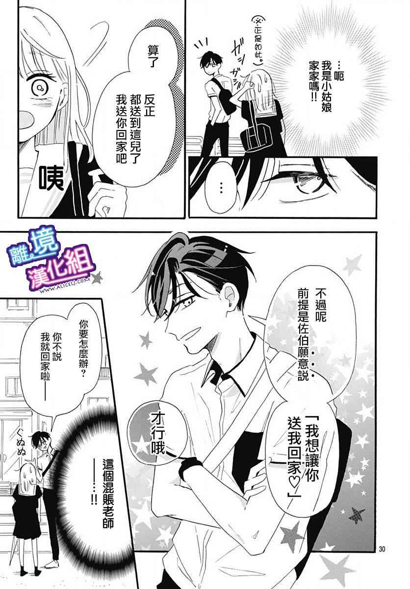 这个老师绝对是故意的 2话 第12页