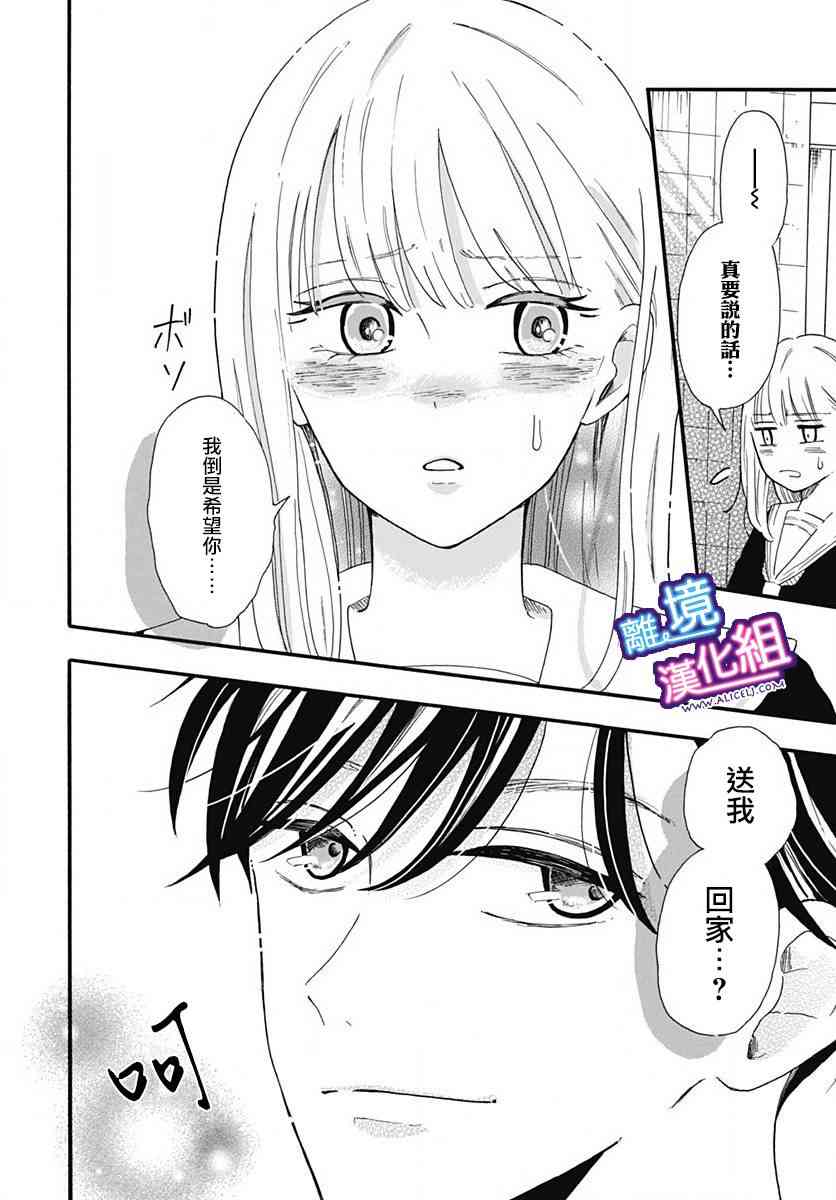 这个老师绝对是故意的 2话 第13页