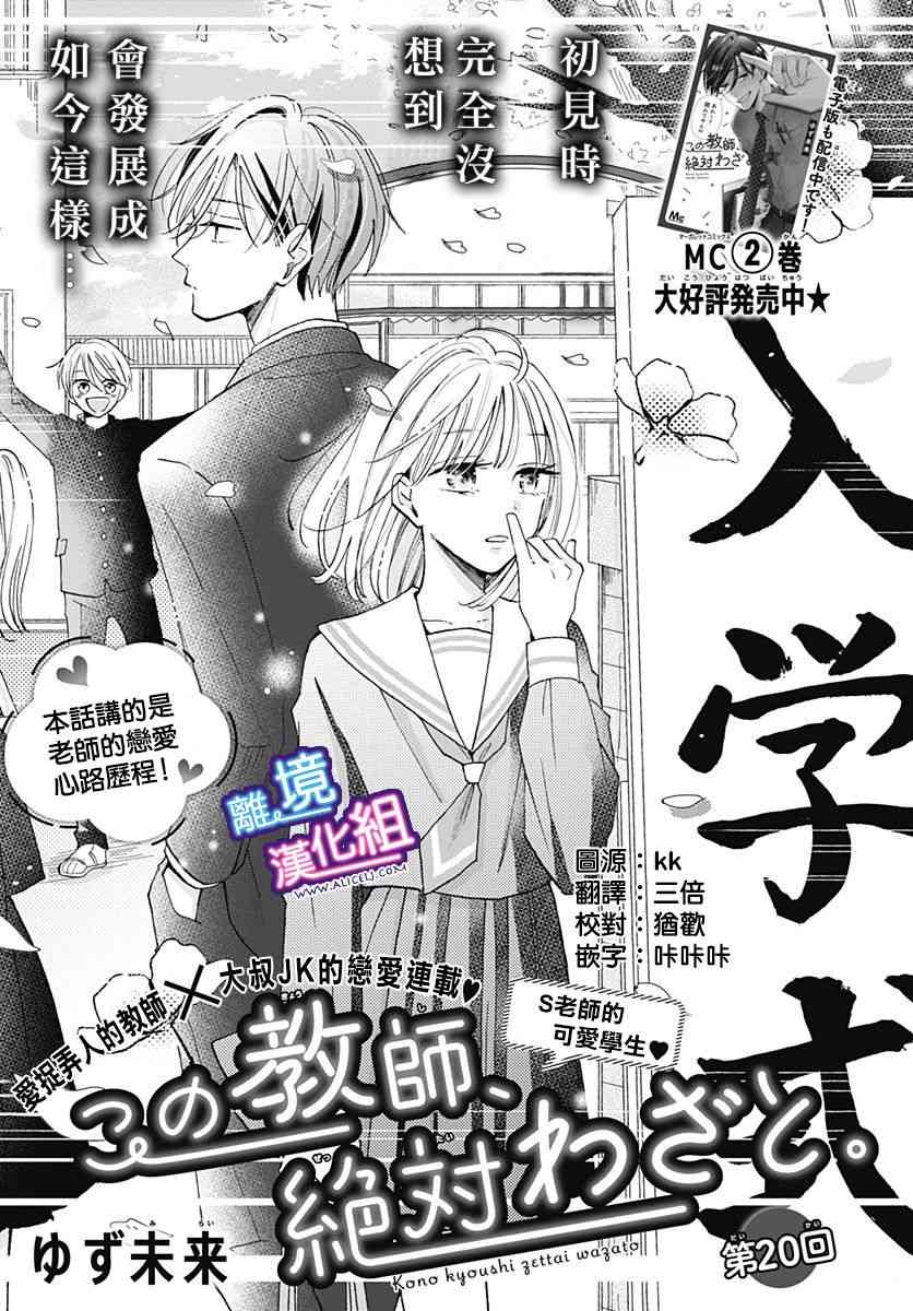 这个老师绝对是故意的 20话 第0页