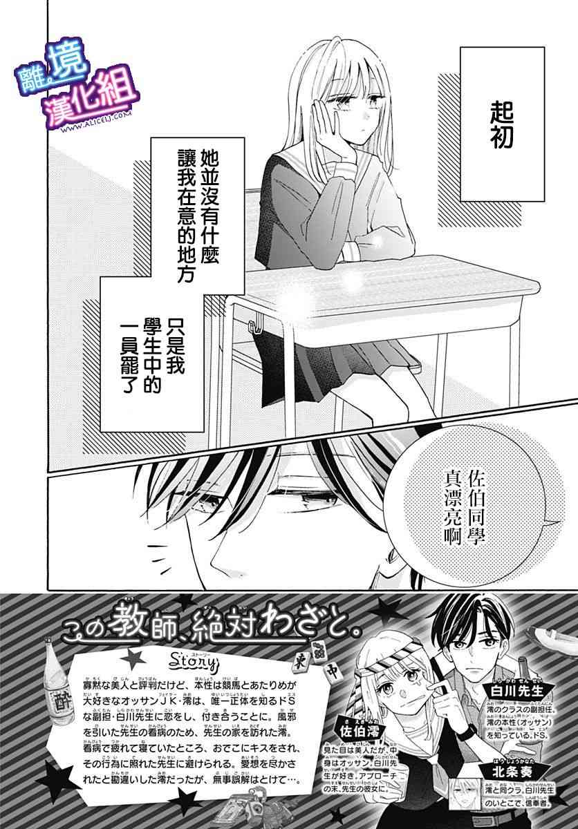 这个老师绝对是故意的 20话 第1页