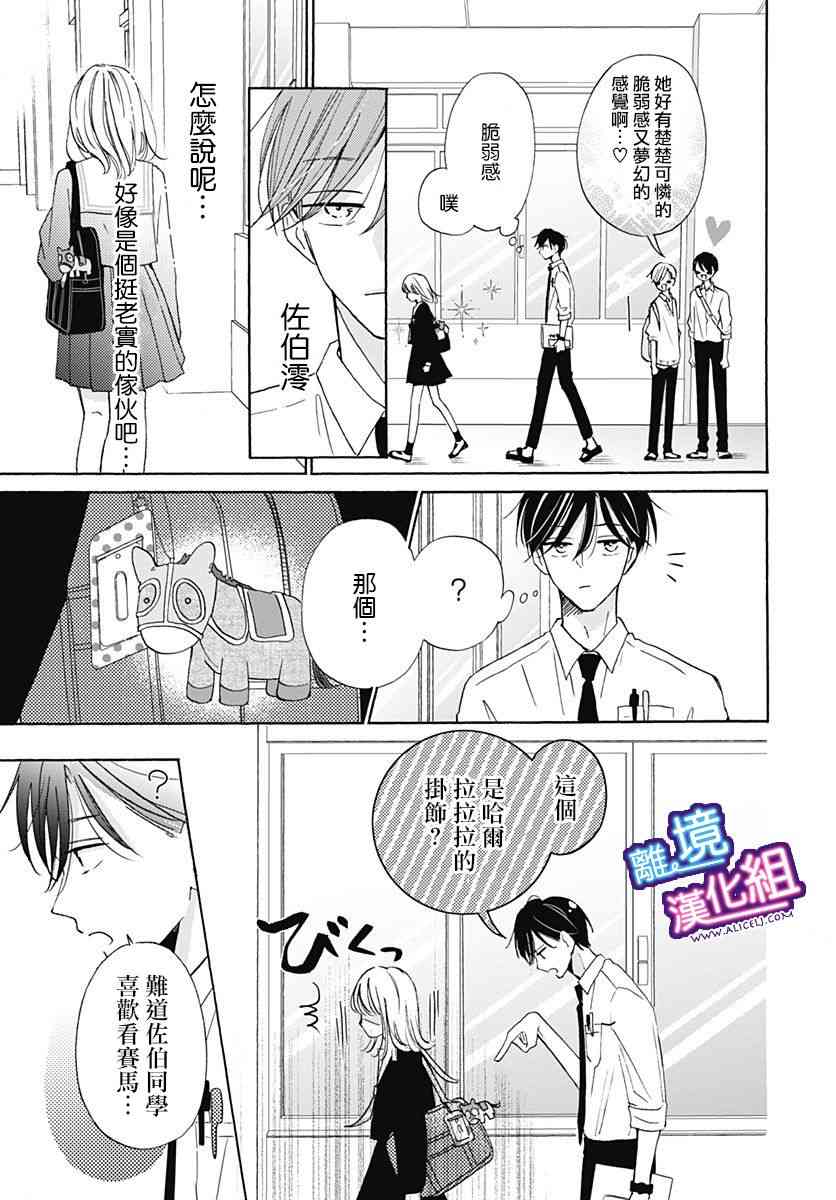 这个老师绝对是故意的 20话 第2页