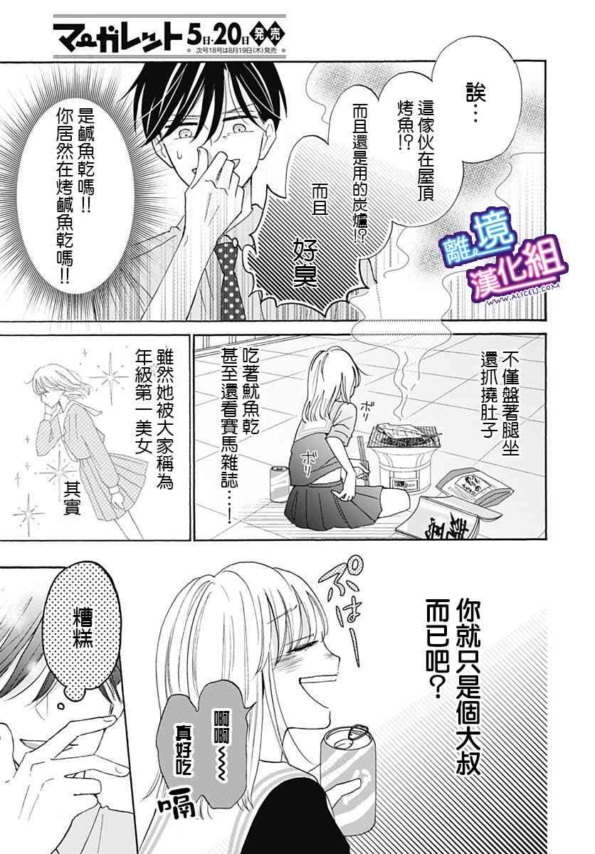 这个老师绝对是故意的 20话 第4页