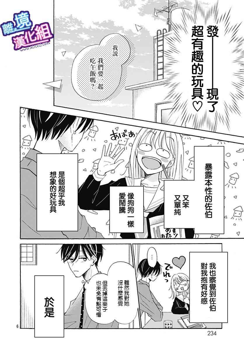 这个老师绝对是故意的 20话 第5页