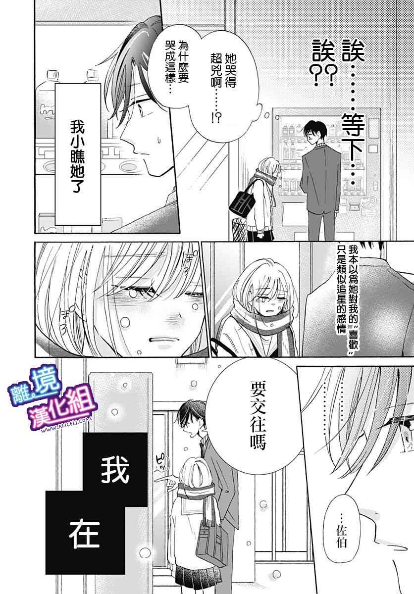 这个老师绝对是故意的 20话 第7页