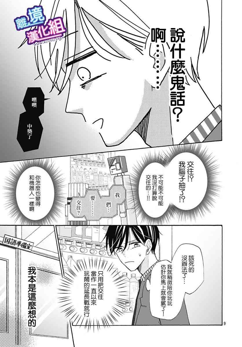 这个老师绝对是故意的 20话 第8页