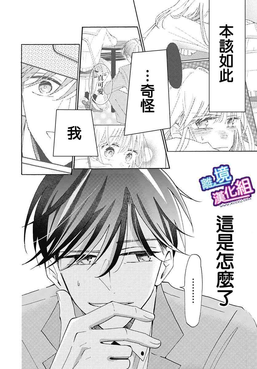 这个老师绝对是故意的 20话 第9页