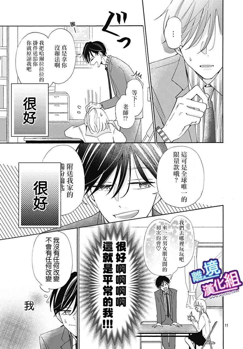 这个老师绝对是故意的 20话 第10页