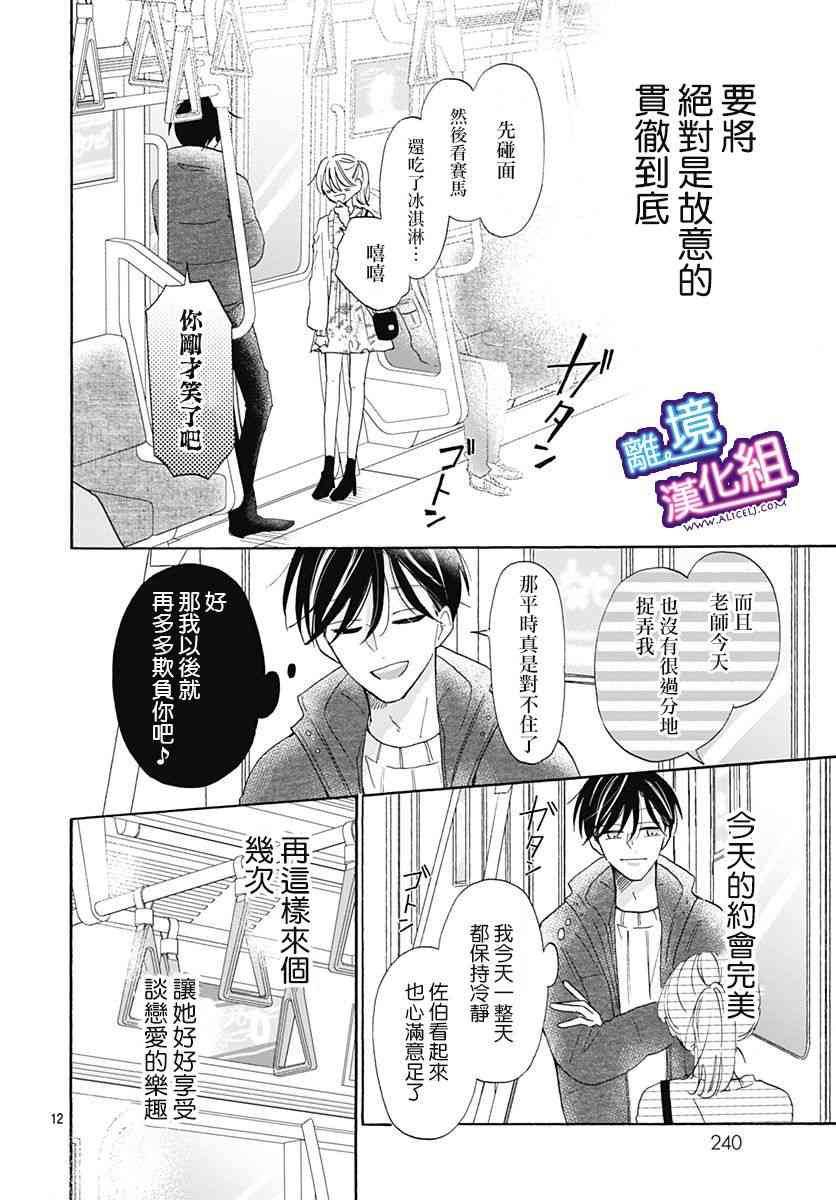 这个老师绝对是故意的 20话 第11页