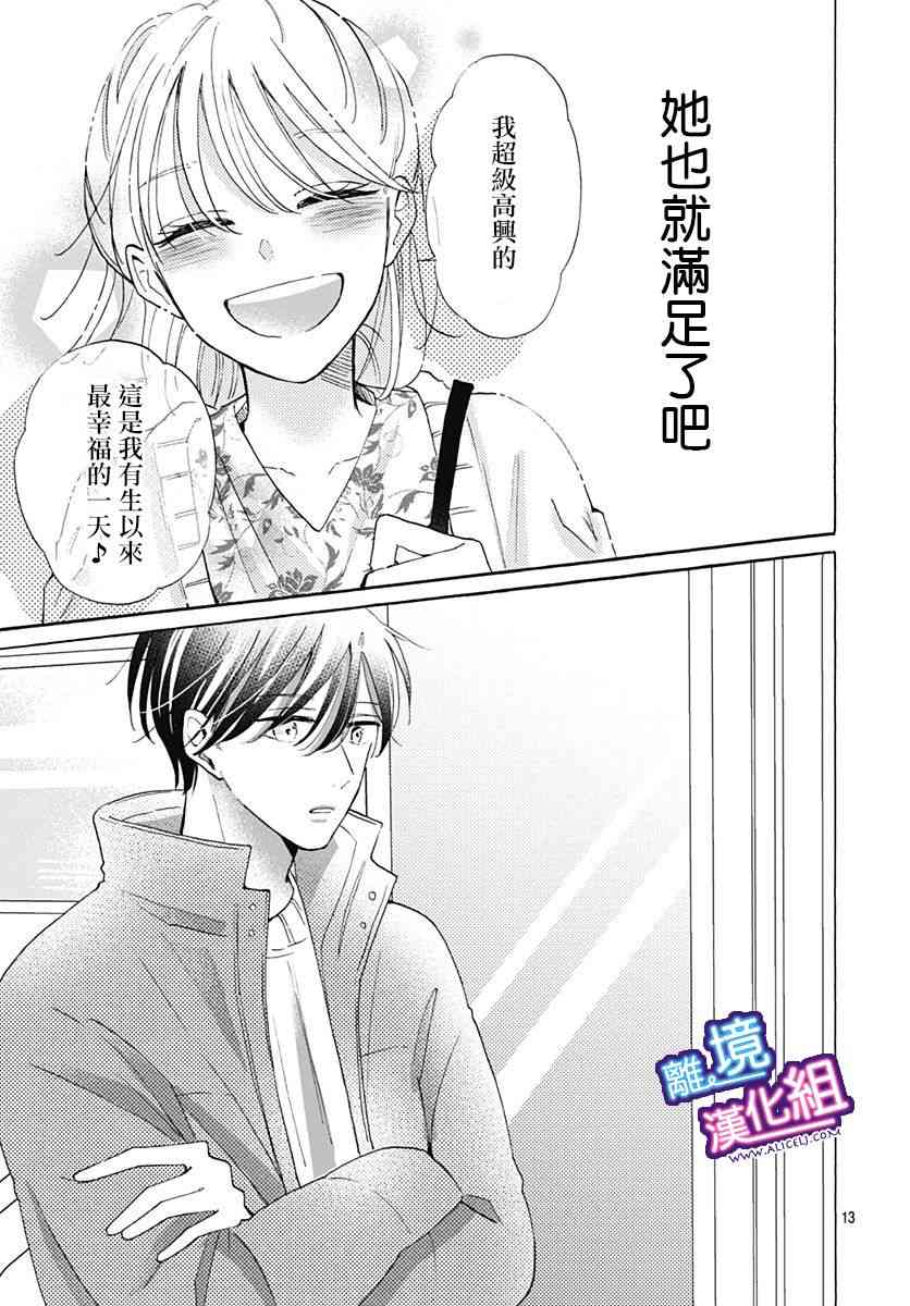 这个老师绝对是故意的 20话 第12页