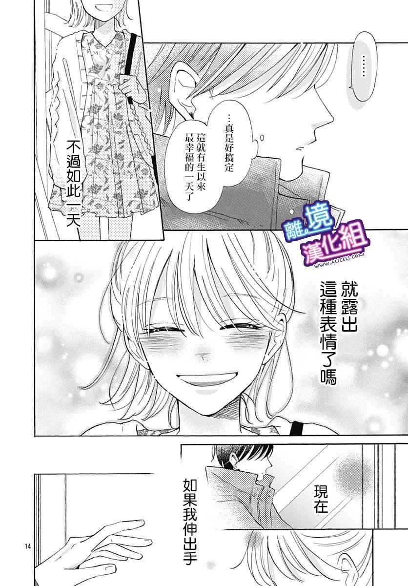 这个老师绝对是故意的 20话 第13页