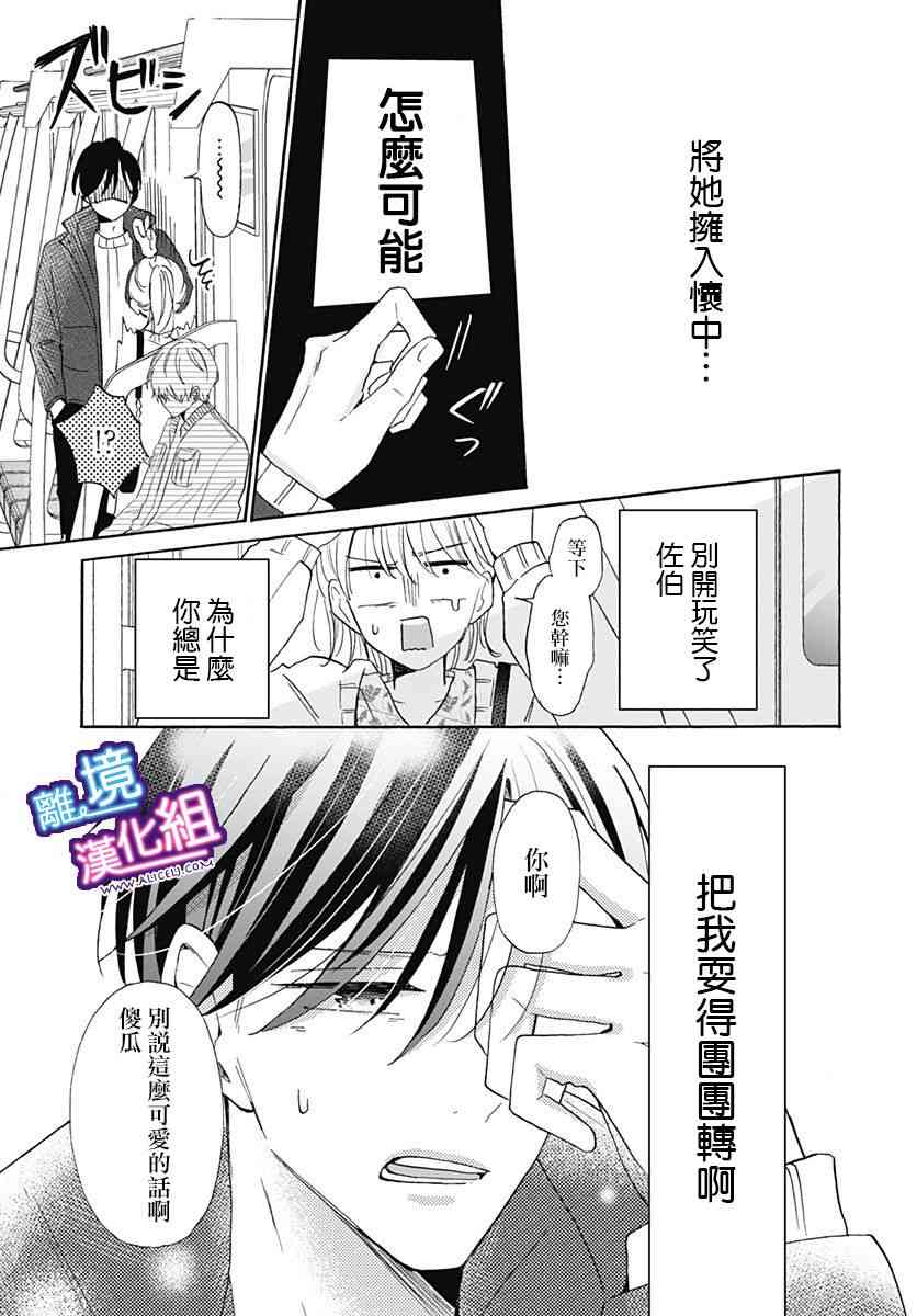 这个老师绝对是故意的 20话 第14页