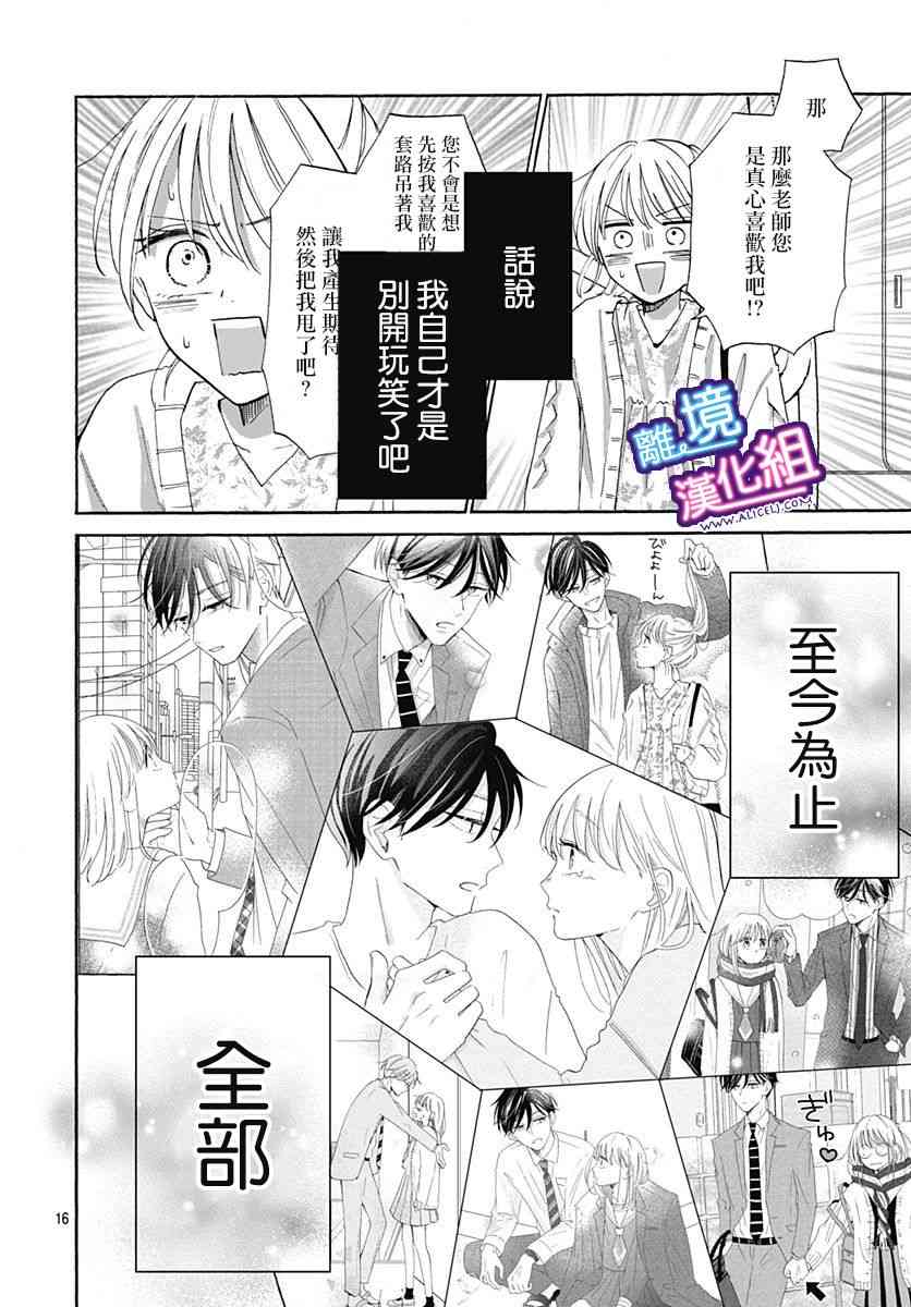 这个老师绝对是故意的 20话 第15页