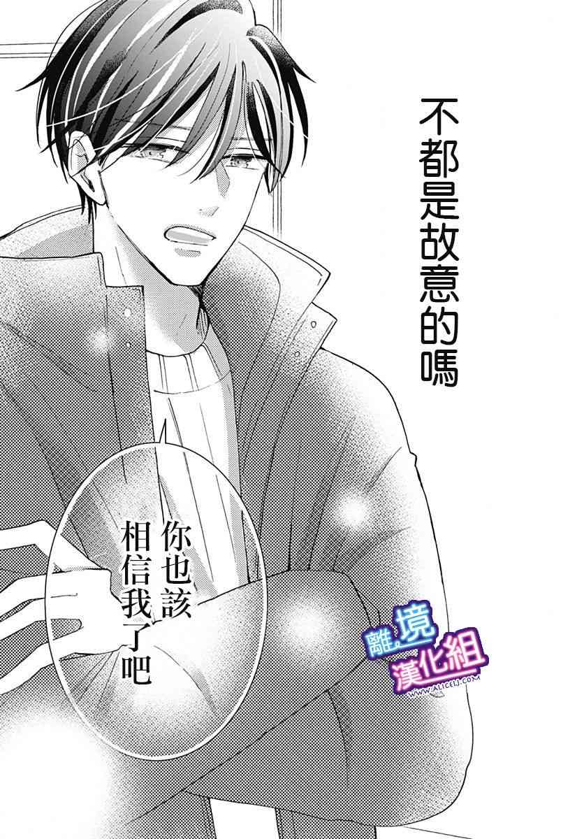 这个老师绝对是故意的 20话 第16页