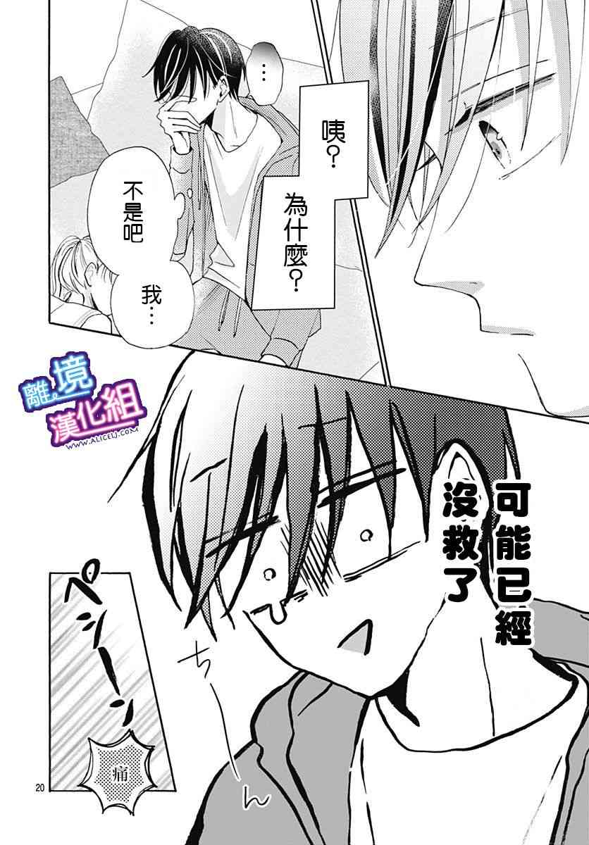 这个老师绝对是故意的 20话 第19页