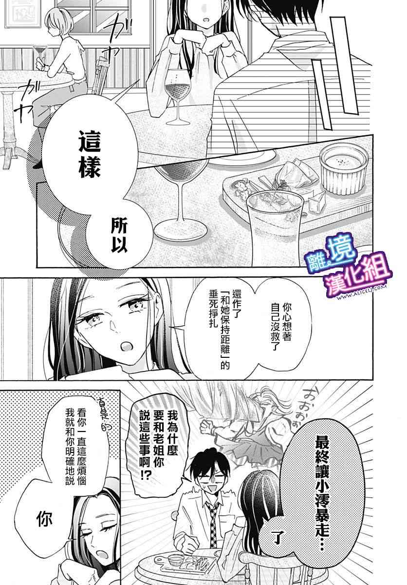 这个老师绝对是故意的 20话 第20页