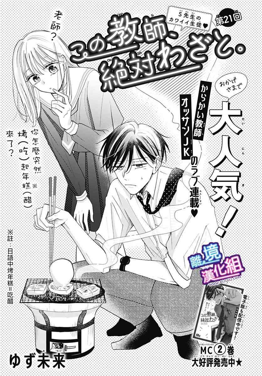 这个老师绝对是故意的 21话 第0页