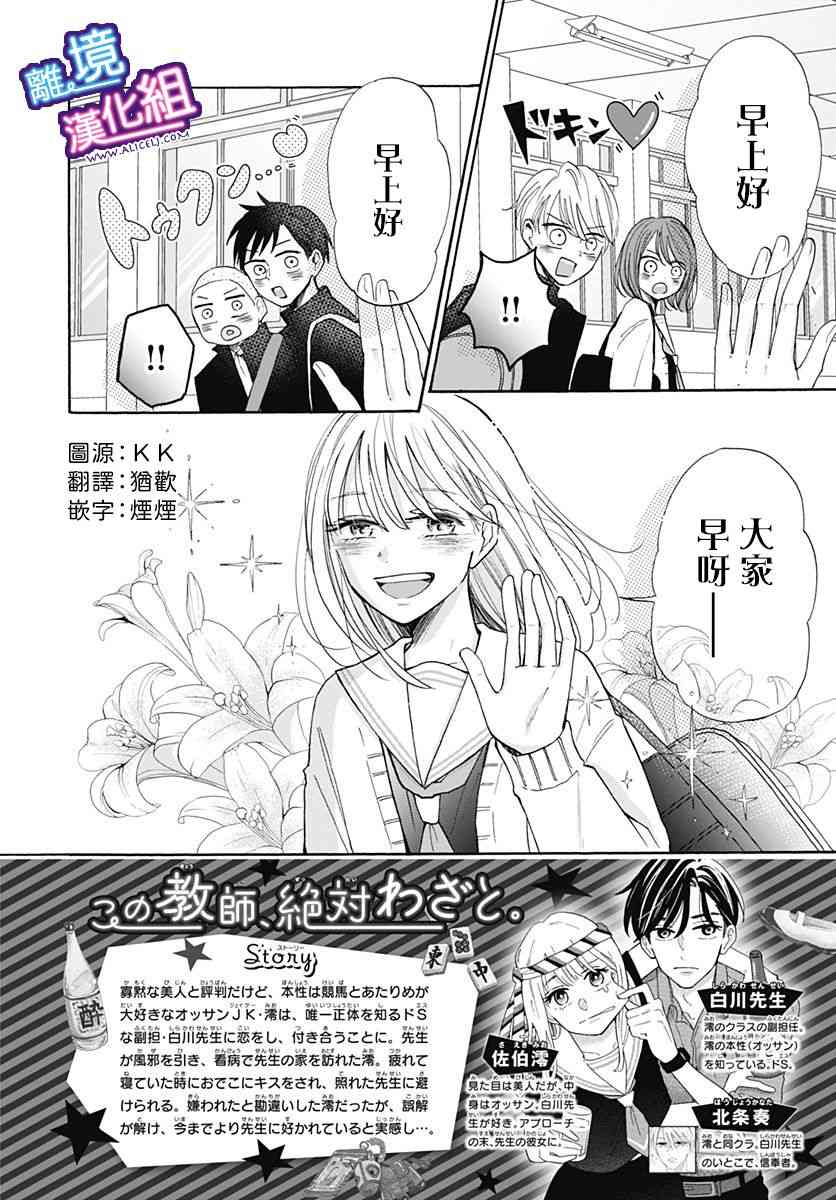 这个老师绝对是故意的 21话 第1页