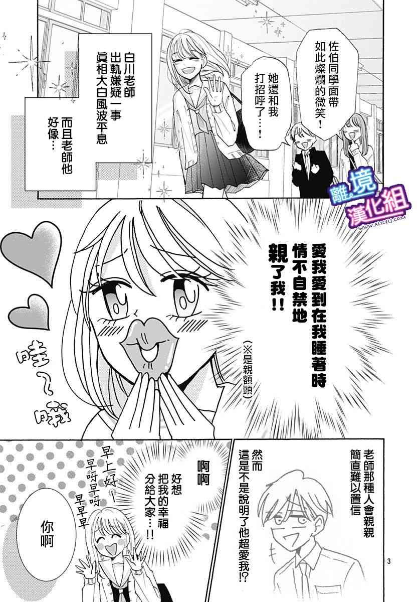 这个老师绝对是故意的 21话 第2页