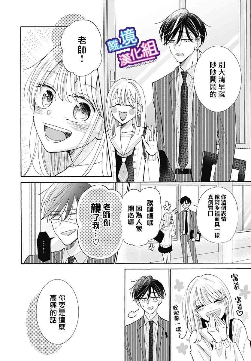 这个老师绝对是故意的 21话 第3页