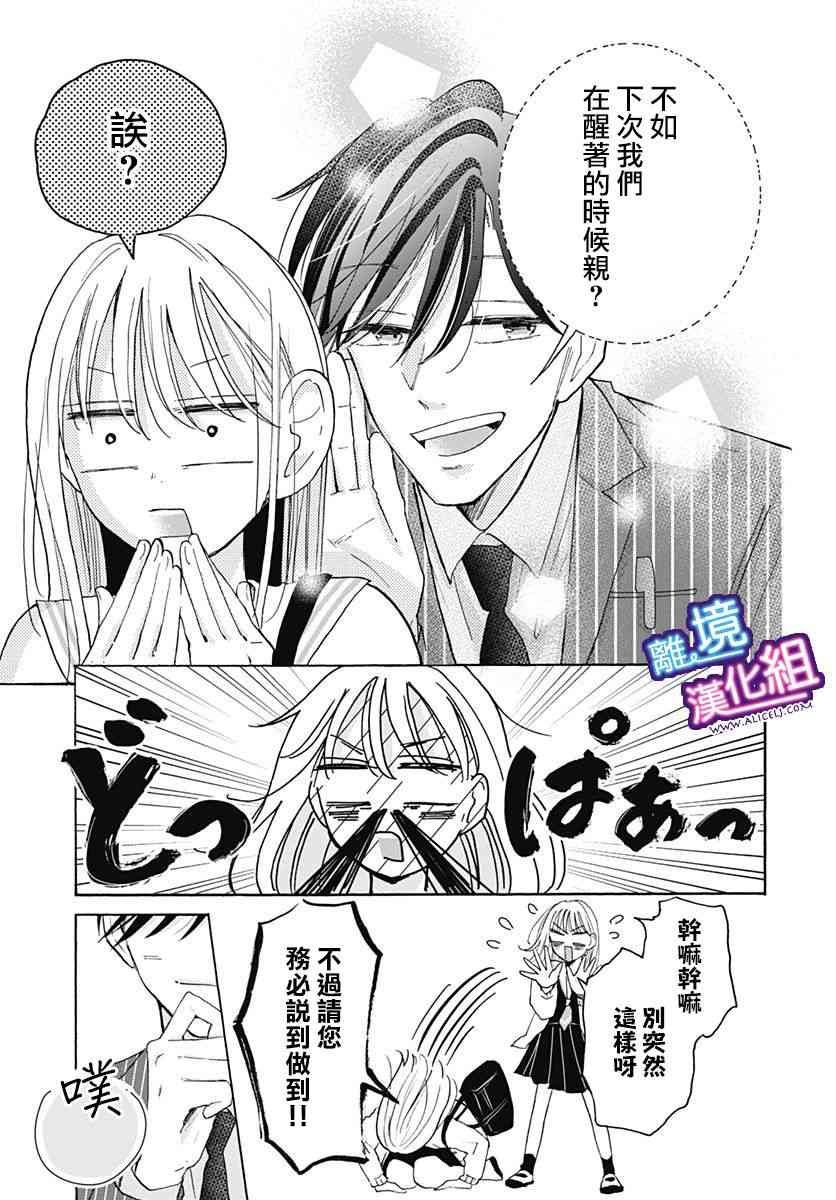 这个老师绝对是故意的 21话 第4页