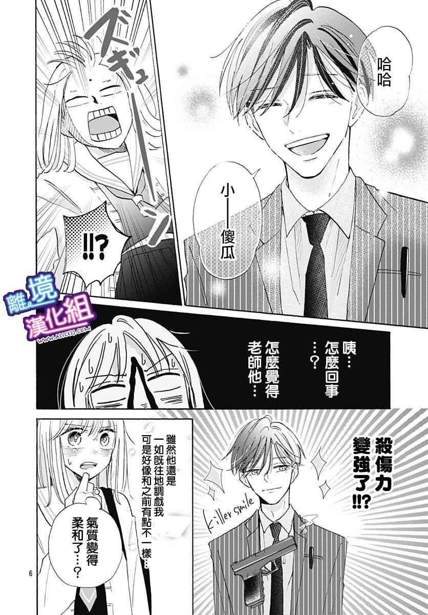 这个老师绝对是故意的 21话 第5页